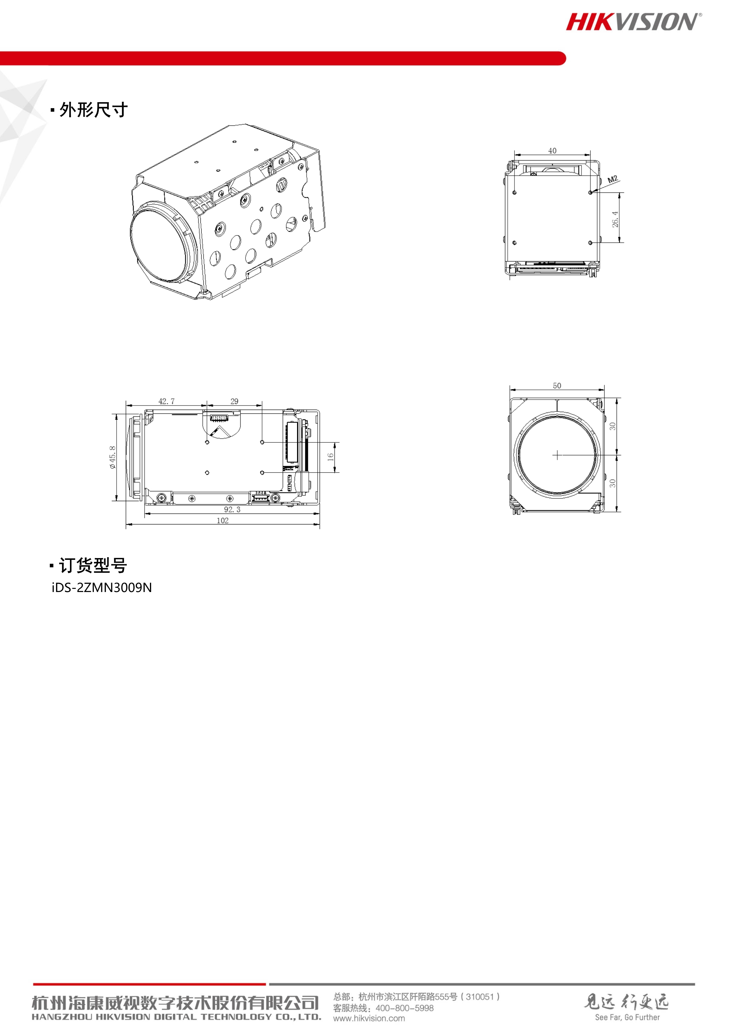 海康威视公布国际专利申请：“一种远程预览系统、方法、装置、电子设备及存储介质”