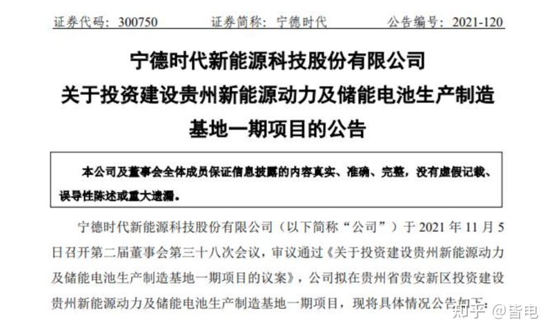 珠海冠宇公布国际专利申请：“一种电池”