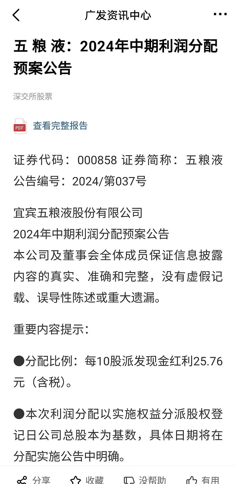 铭汉股份2024年年度权益分派预案：每10股送红股2股派发现金红利1元