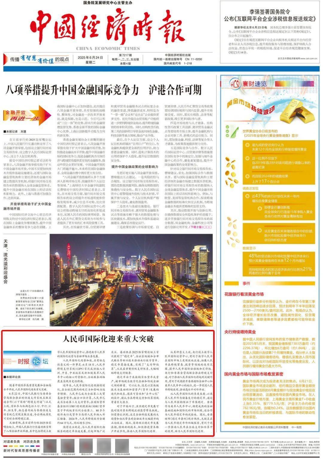 人民币国际化的新机遇