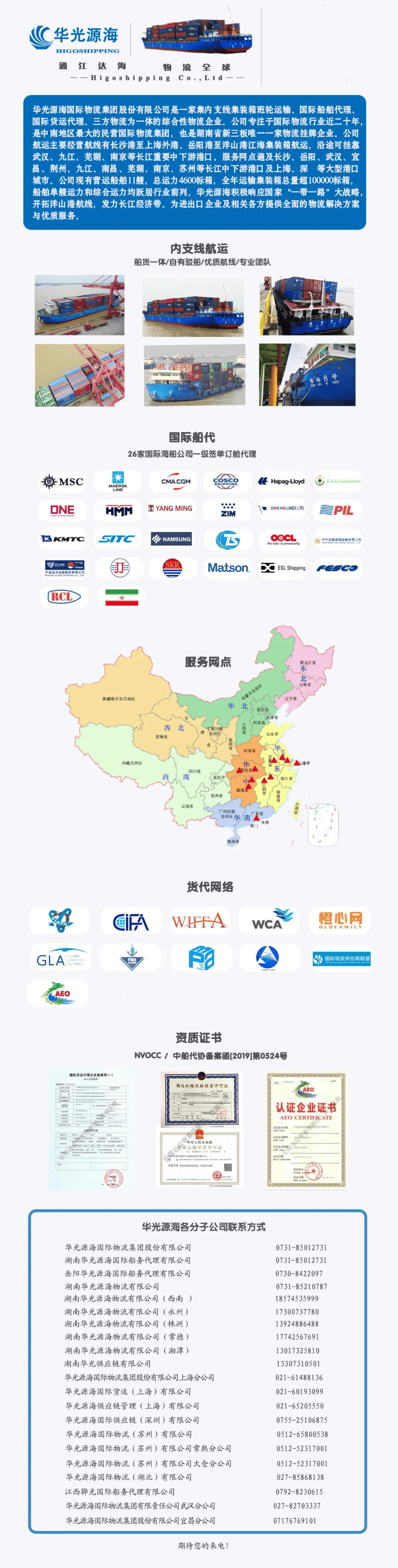 前5个月我国出口同比增长7.2% 华光源海六大战略布局巩固物流领先地位