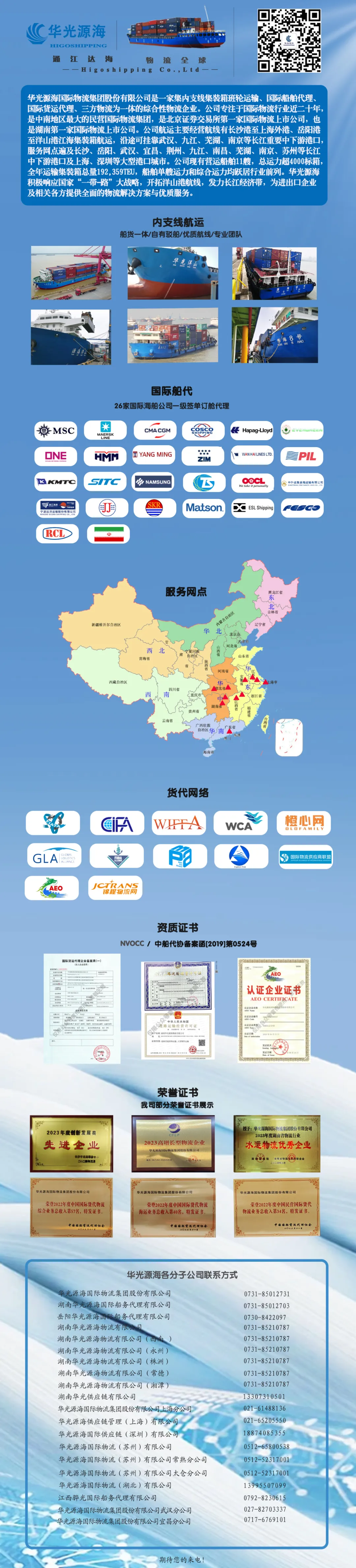 前5个月我国出口同比增长7.2% 华光源海六大战略布局巩固物流领先地位