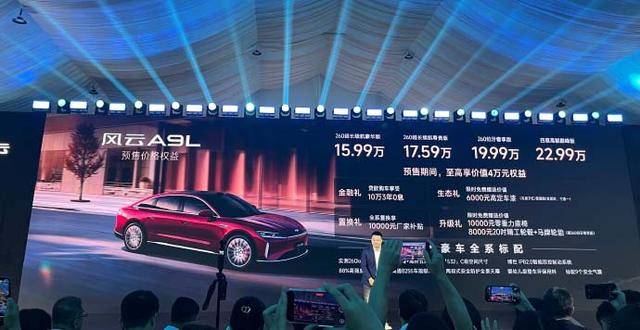 奇瑞风云A9L预售 40 小时大订1.2 万辆，C级车市场迎来新变量