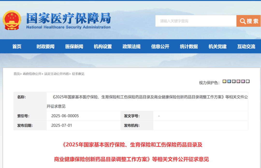 国家医保局增设商保创新药目录，创新药迎来利好