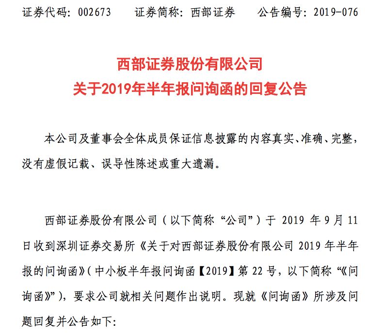 子公司资产遭查封冻结 ST景谷被问询之后再承压