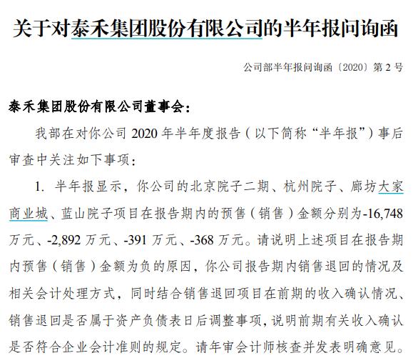 子公司资产遭查封冻结 ST景谷被问询之后再承压