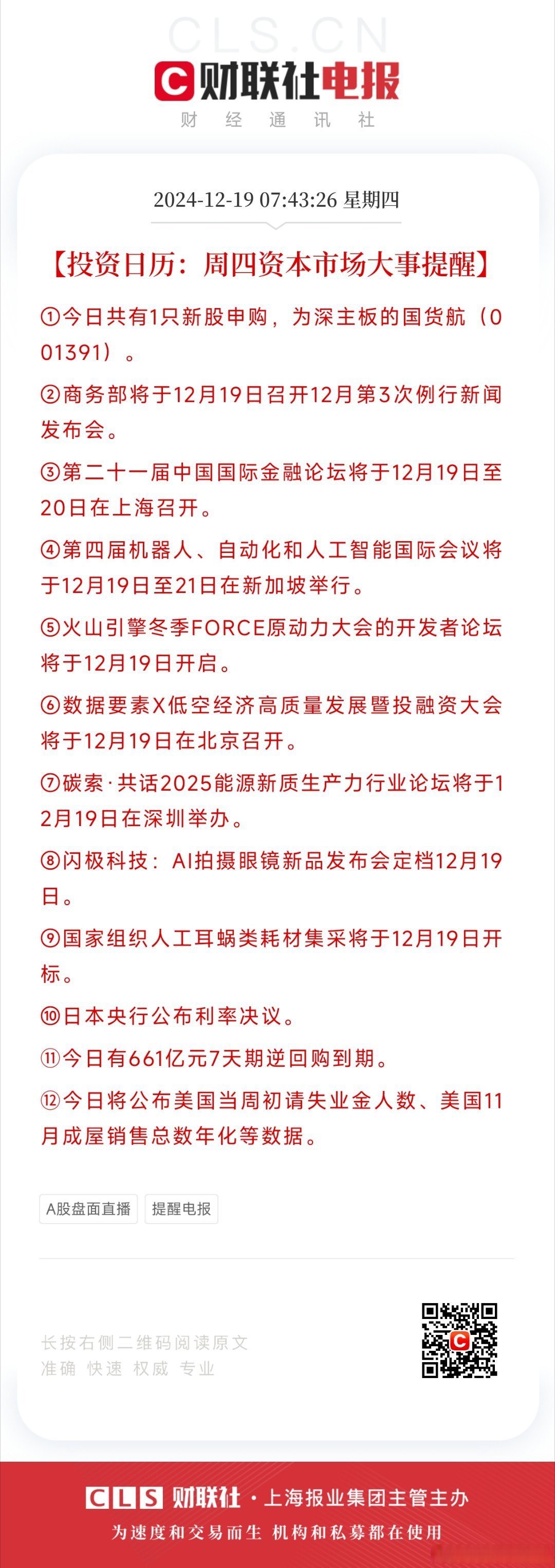 打新必看 | 5月26日一只新股申购