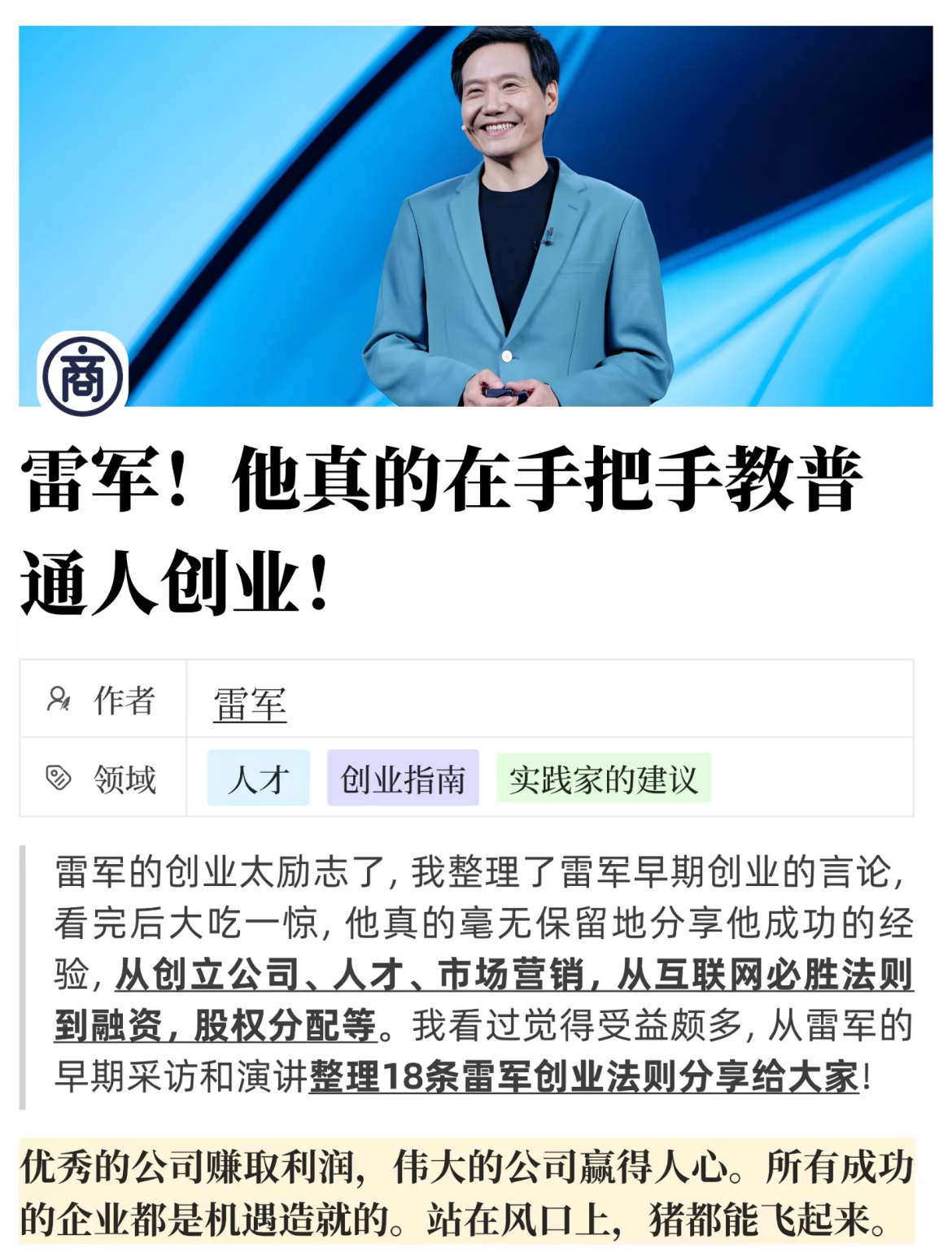 雷军昔日大将转战百度