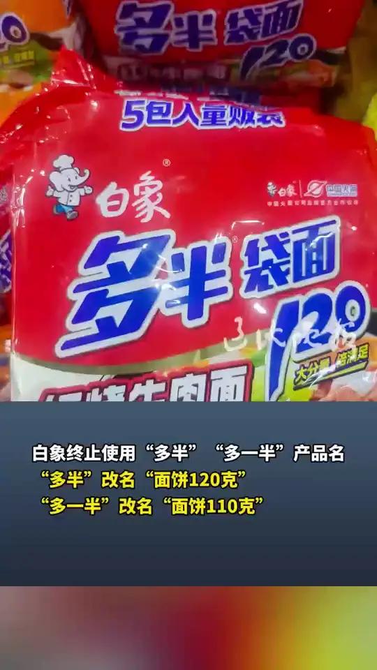 白象推“面饼120克” 或开启行业克重透明化趋势
