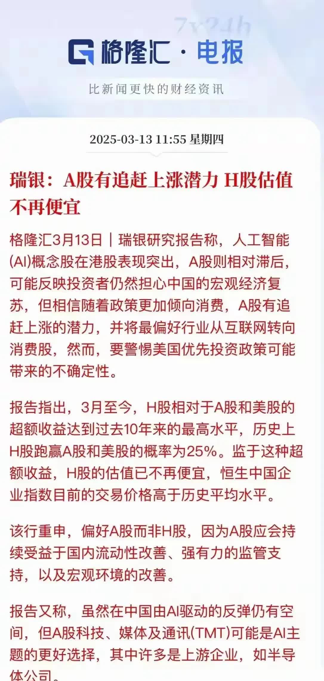 大族数控冲击A+H双重上市，150亿市值，毛利率持续下滑