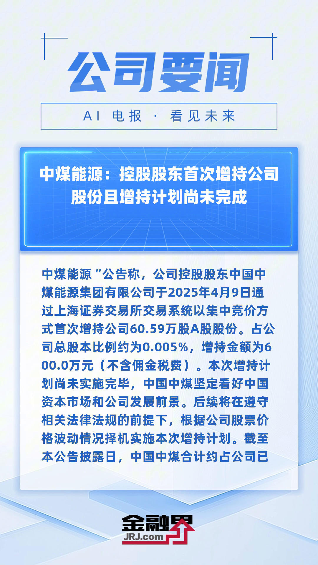 安源煤业：6月末股东人数将于半年报中披露