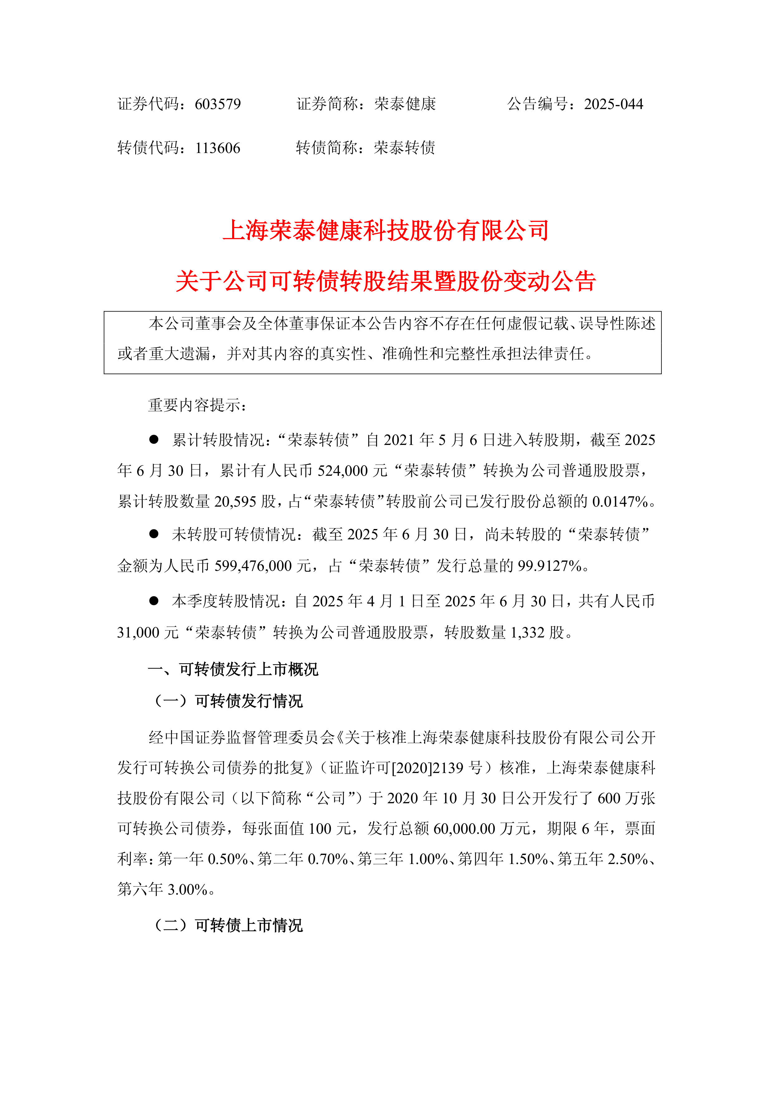 文科股份：公司将按时支付可转债利息