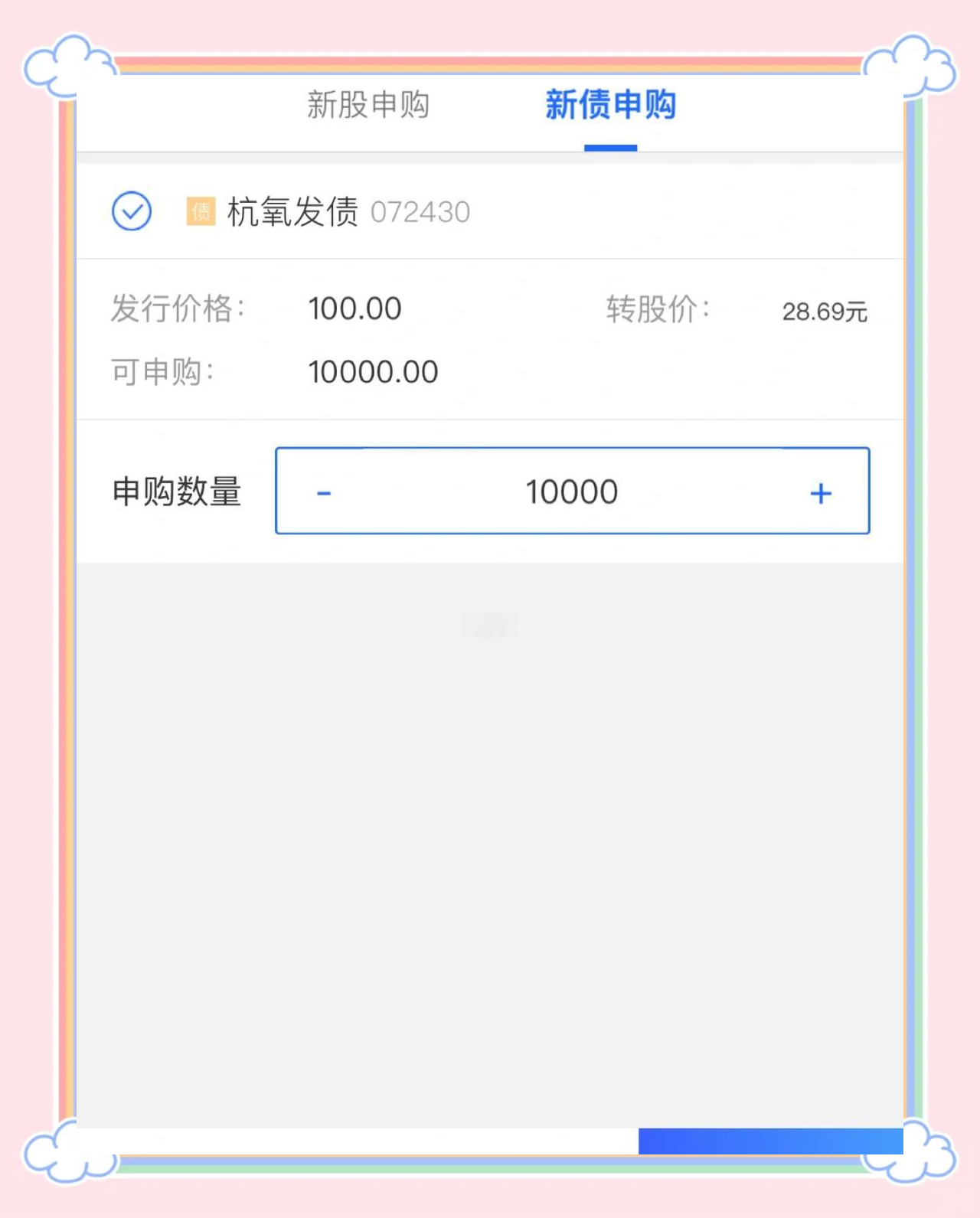 打新必看 | 6月10日一只新股申购
