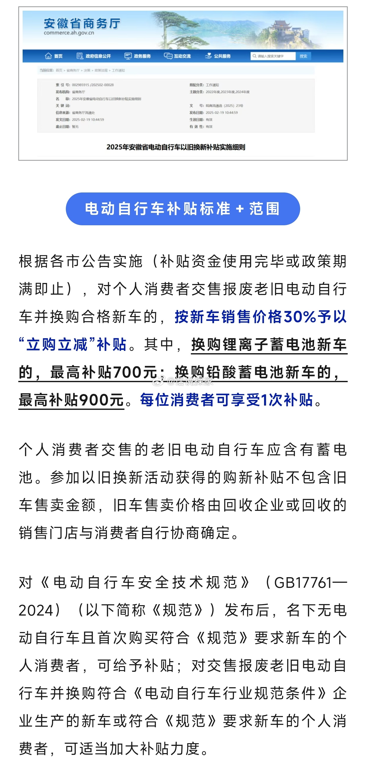 今年1至6月全国以旧换新方式销售电动自行车月均环比增长113.5%