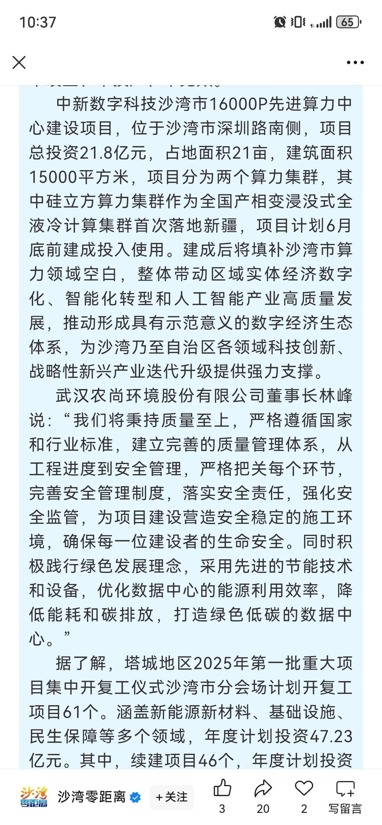 【企业动态】农尚环境新增2件判决结果，涉及租赁合同纠纷、建筑设备租赁合同纠纷等