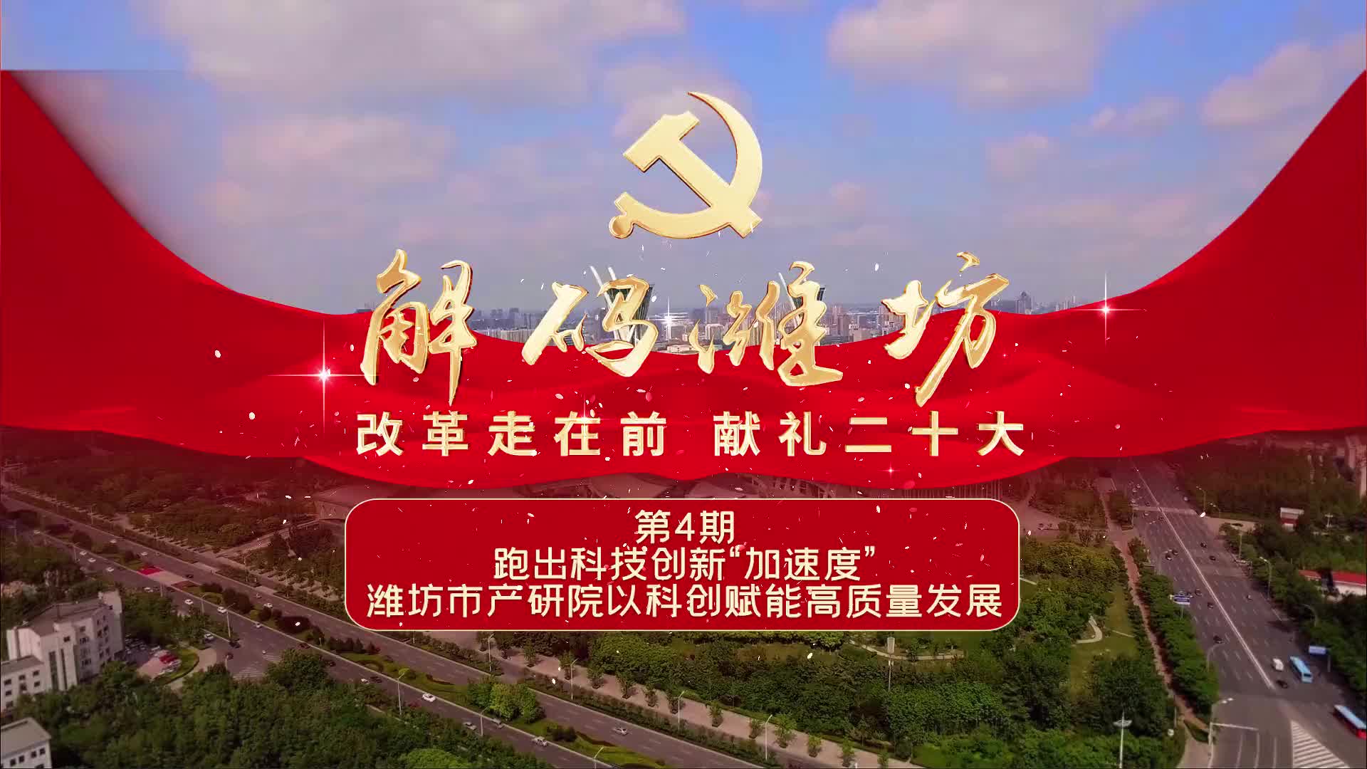 珍宝岛药业：全面激发内生动力与发展活力 高质量发展前景可期