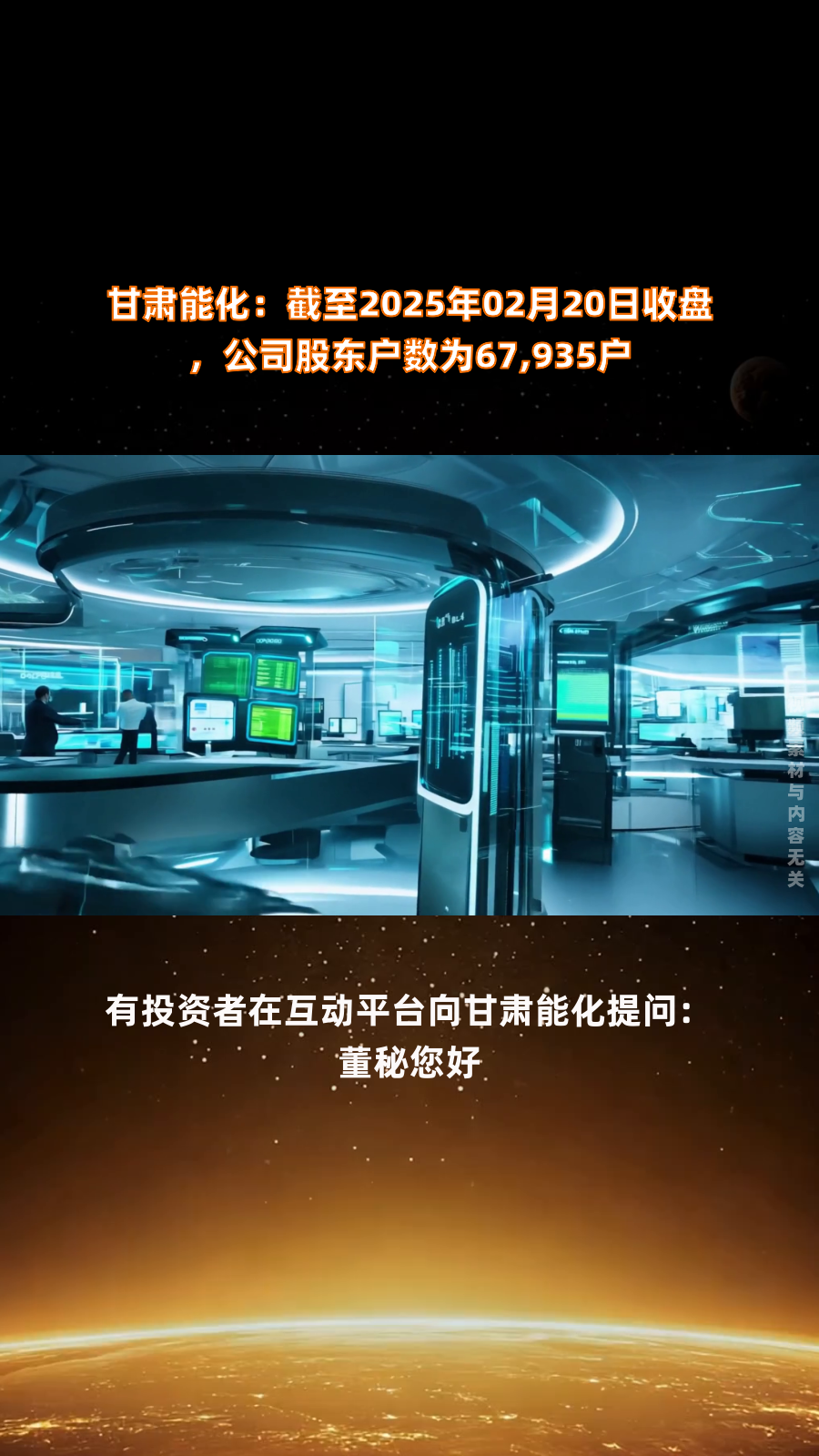 兆新股份：截至2025年07月10日总户数为103,260户
