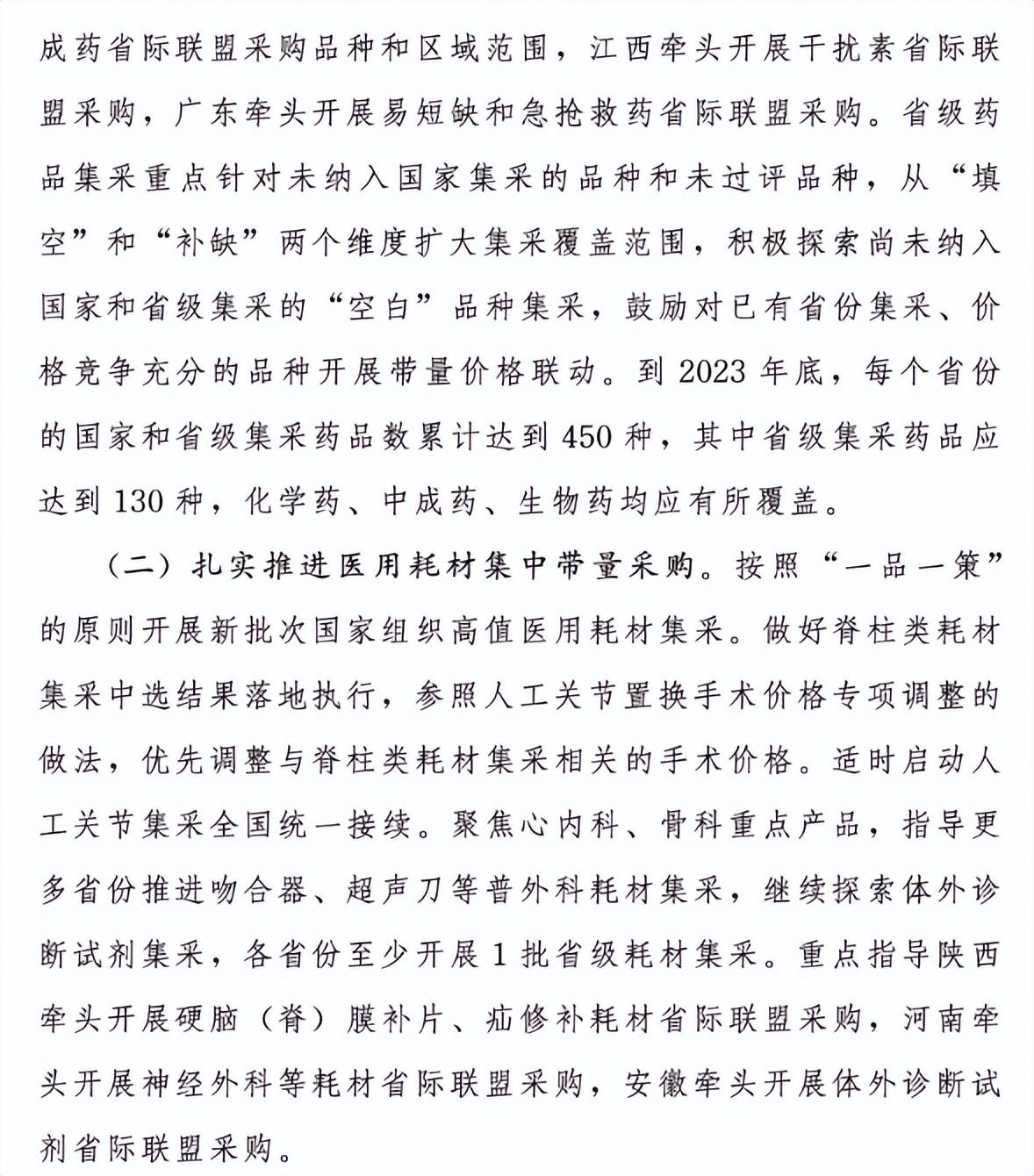 “16条”为创新药新十年开了个好头