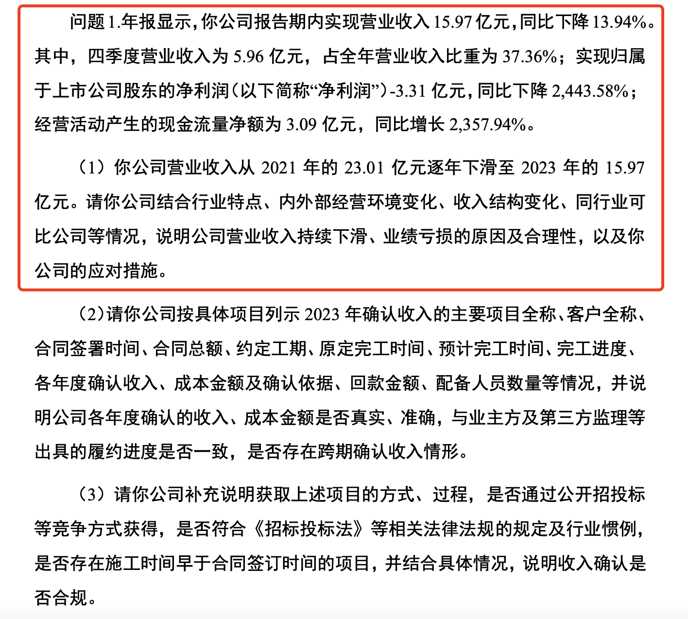 亚光科技董事长被留置 公司已连续4年亏损累计超36亿元