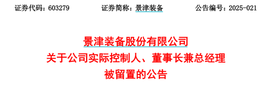 亚光科技董事长被留置 公司已连续4年亏损累计超36亿元
