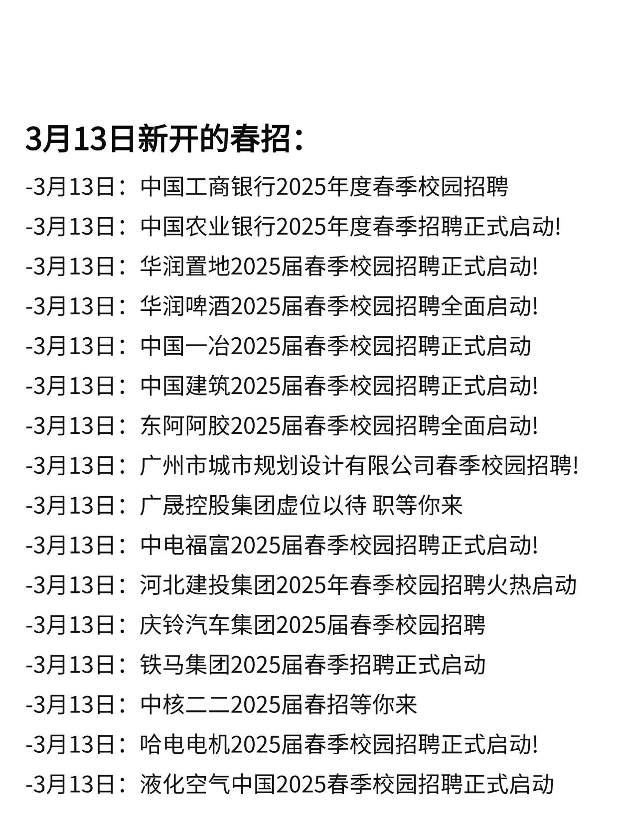 政策扩岗+岗位深挖 护航2025届高校毕业生就业