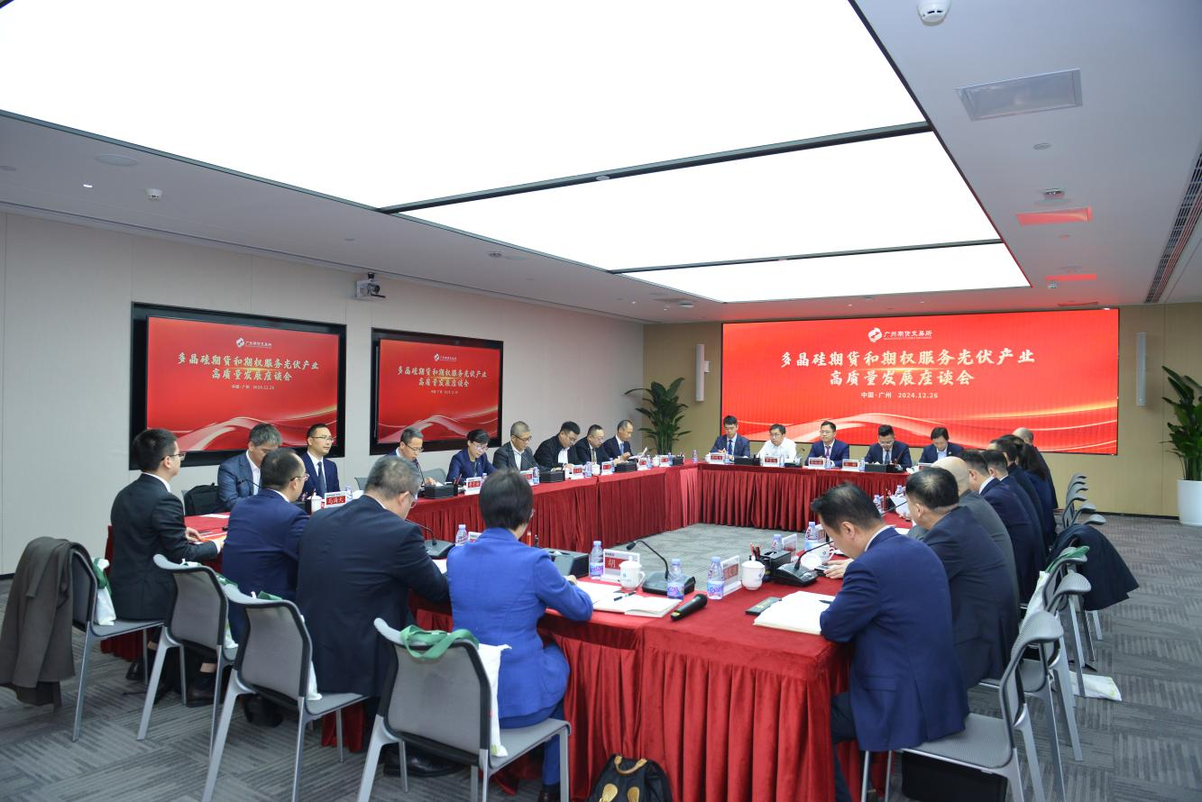 工业和信息化部召开光伏行业制造业企业座谈会