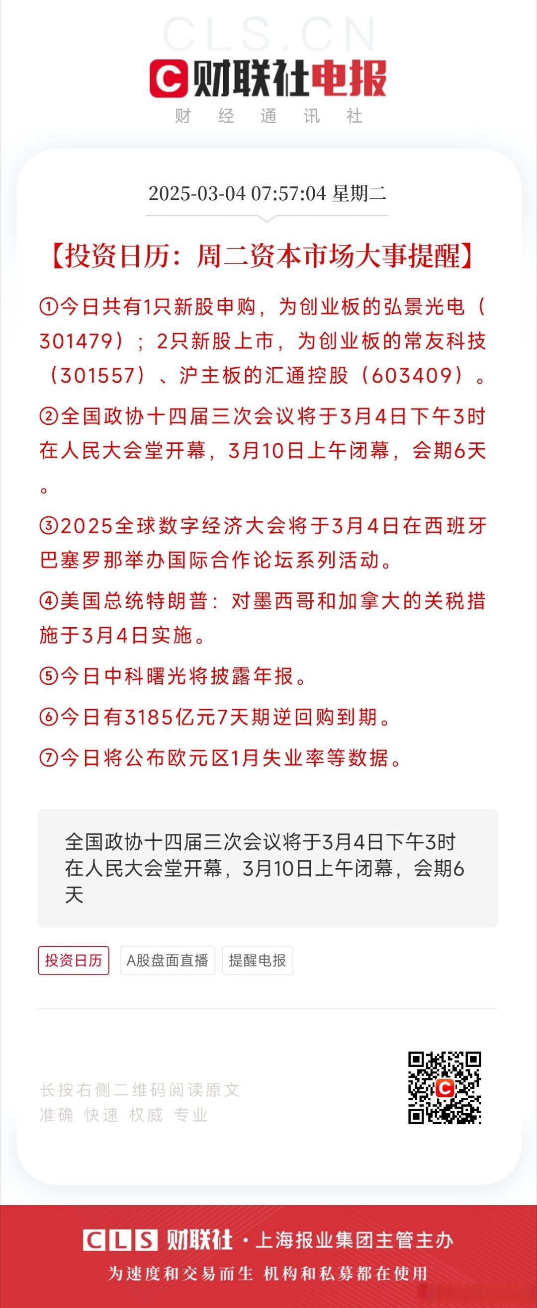 证券之星IPO周报：下周2只新股申购（名单）