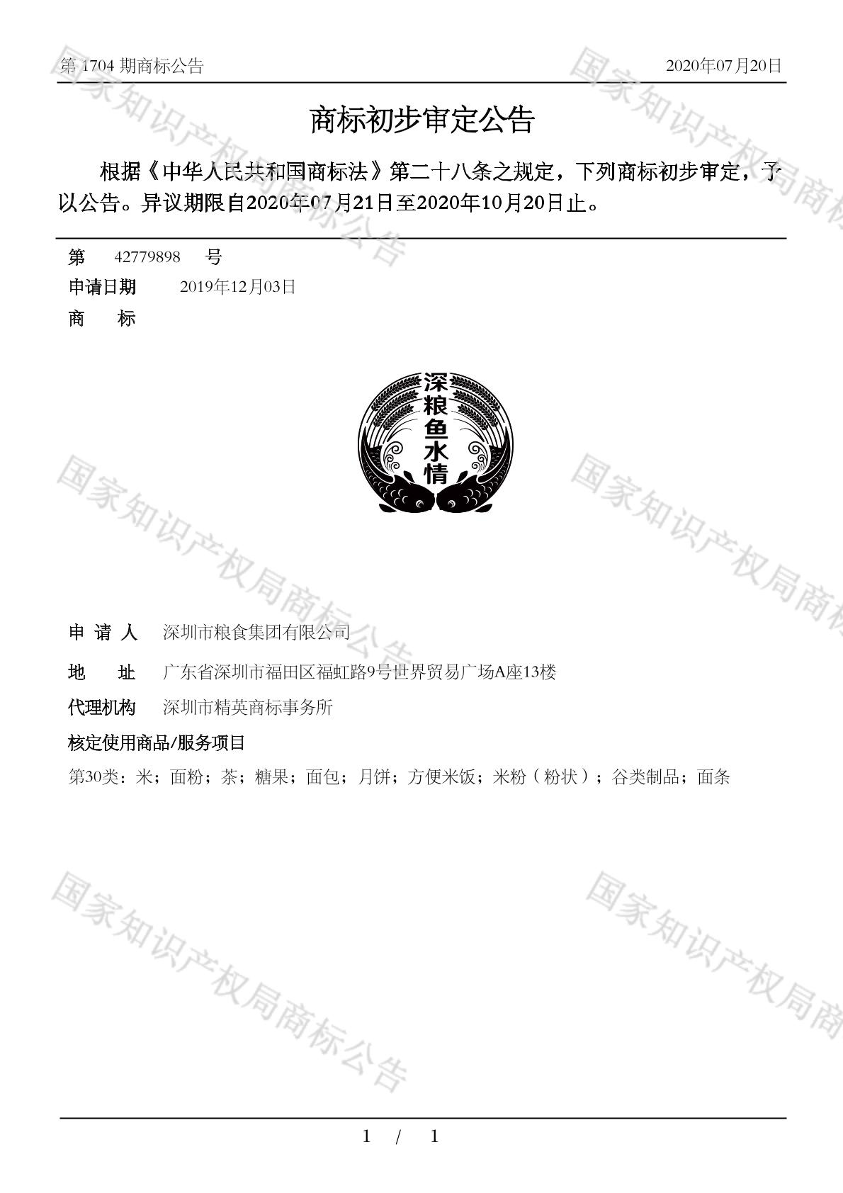 【企业动态】五 粮 液新增1件判决结果，涉及侵害商标权纠纷