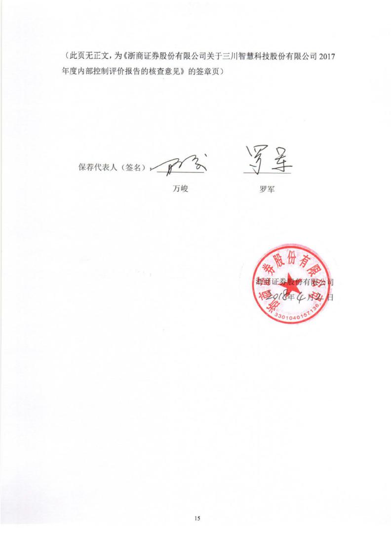 三川智慧：截至2025年7月10日股东总数38,909户