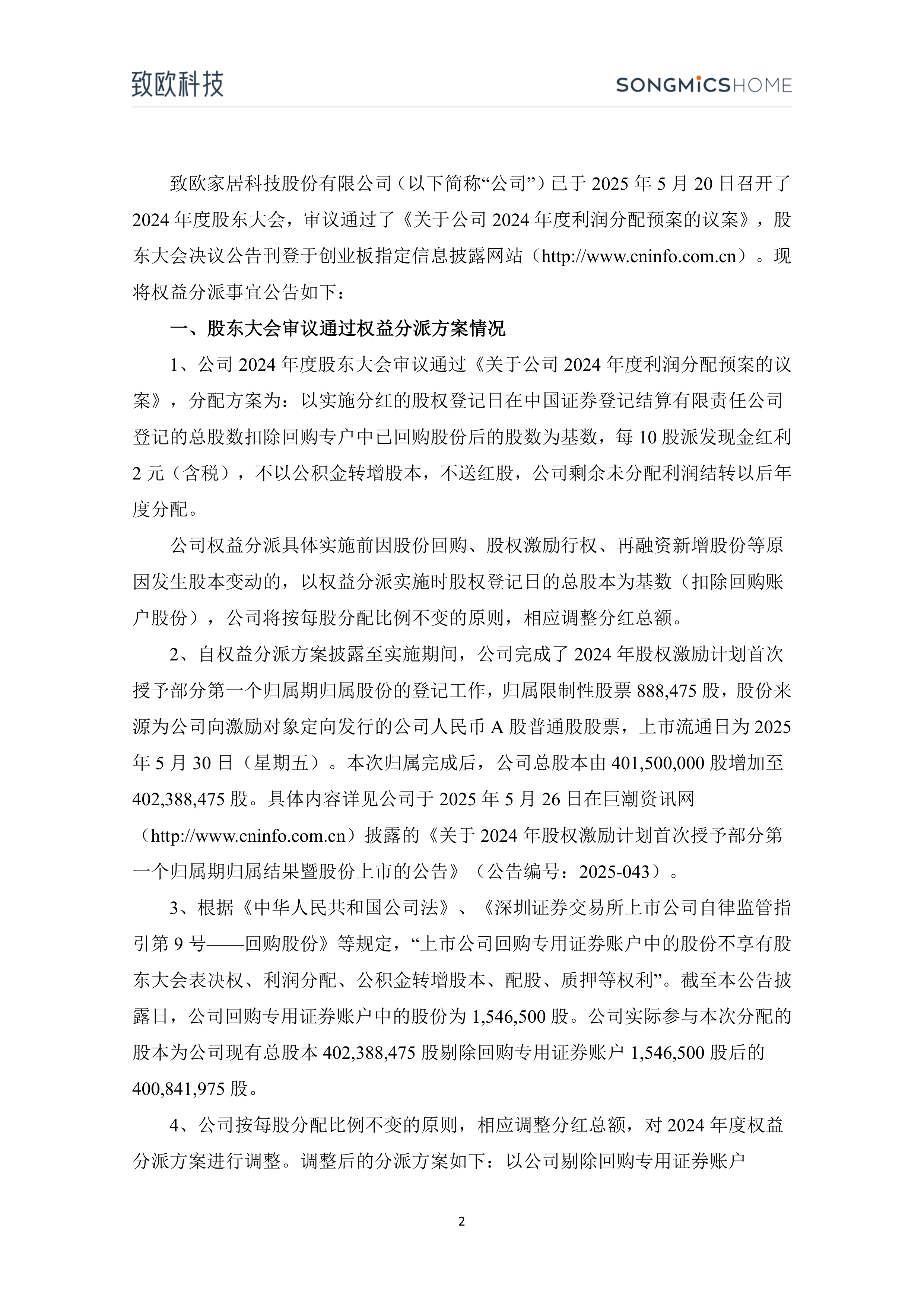 迪浪科技2024年年度权益分派预案：每10股派发现金红利5.5元