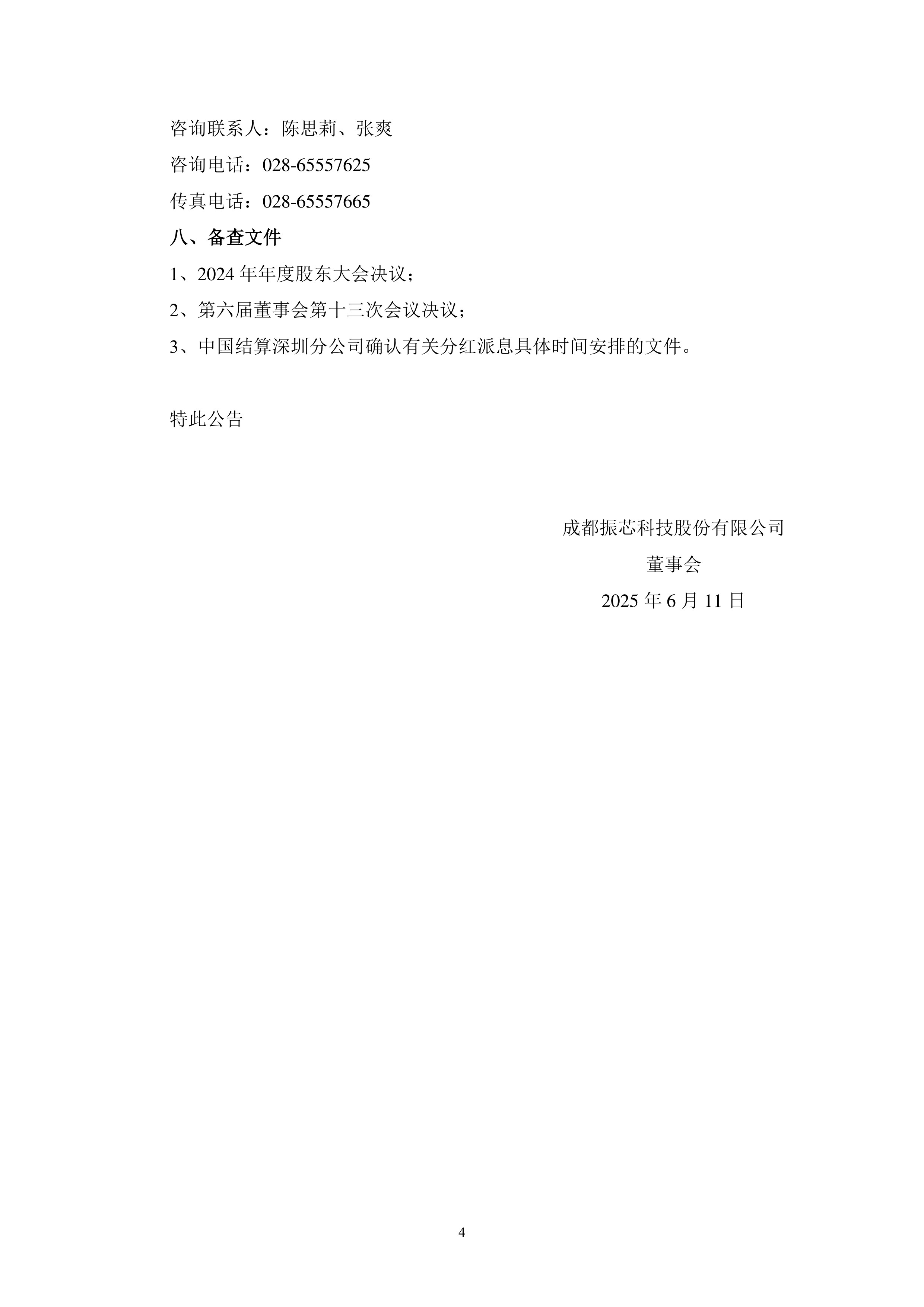 迪浪科技2024年年度权益分派预案：每10股派发现金红利5.5元