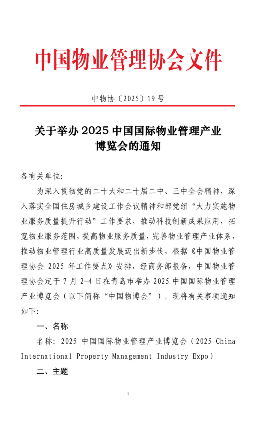 2025中国国际物业管理产业博览会在青岛开幕 中海物业等头部物企亮相