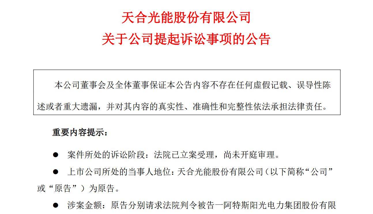 天合光能获得实用新型专利授权：“切片电池及太阳能电池组件”