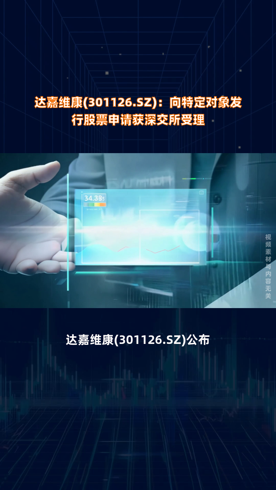回盛生物定向增发申请获深交所受理