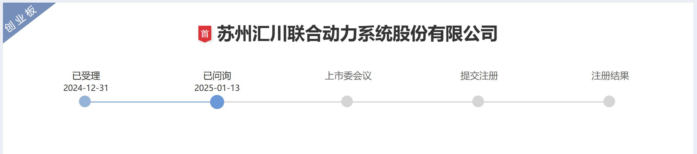 道生天合上交所IPO通过上市委会议 致力于新材料的研发、生产和销售