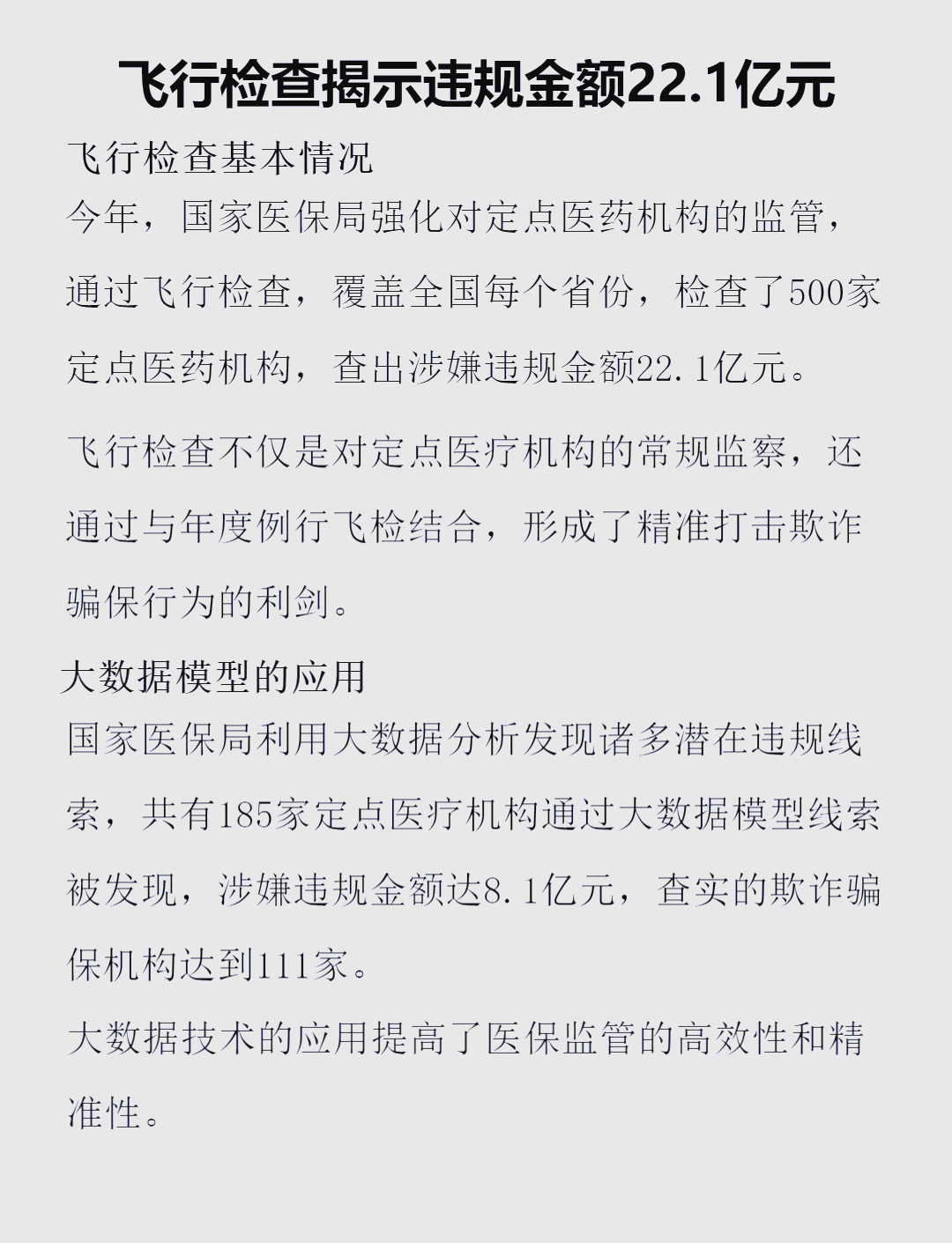 国家医保局公布药品领域欺诈骗保和违法违规典型案例