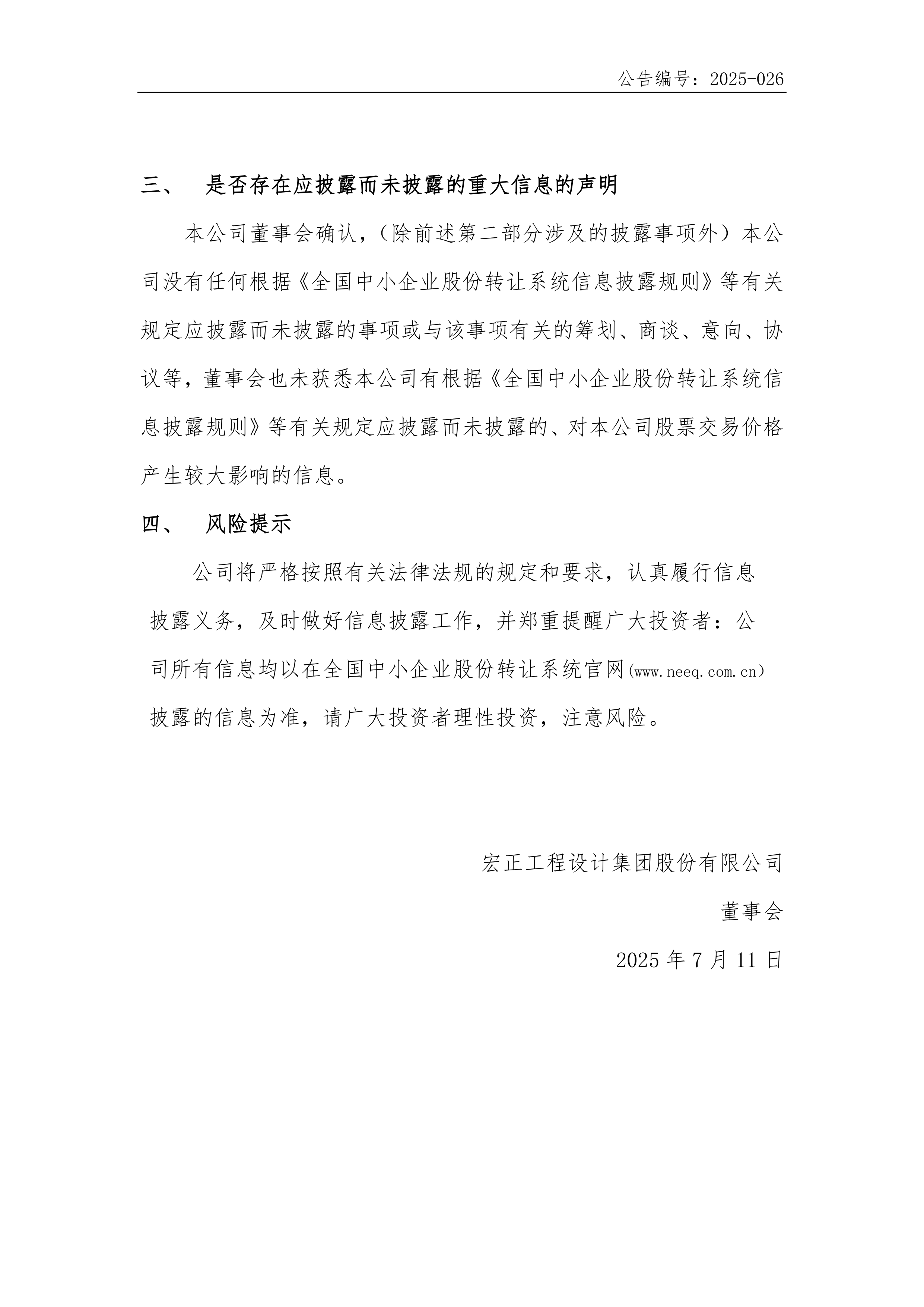 佳汇设计:股票交易异常波动