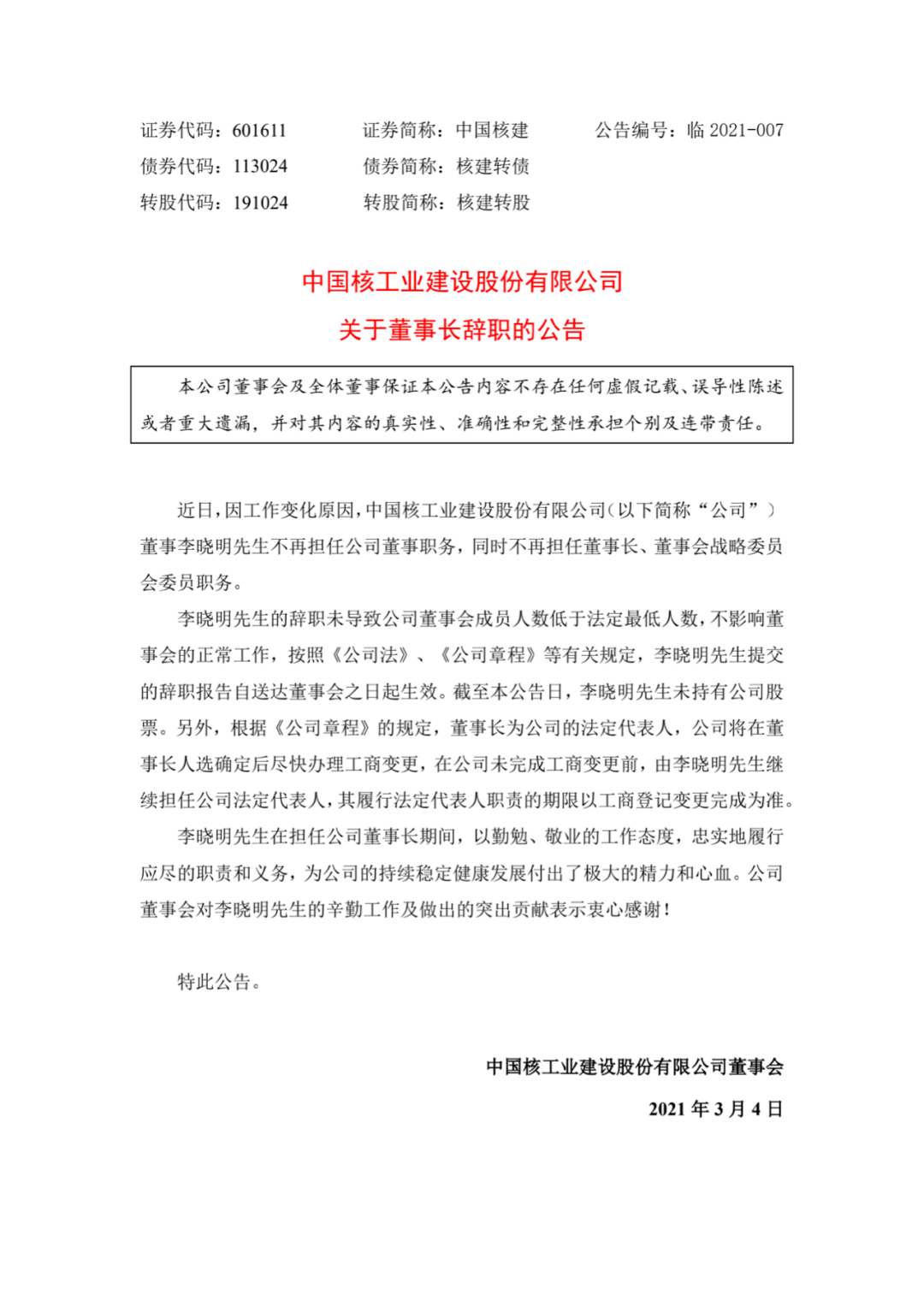 中铁工业获得发明专利授权:“一种跨节段锚管的施工方法”