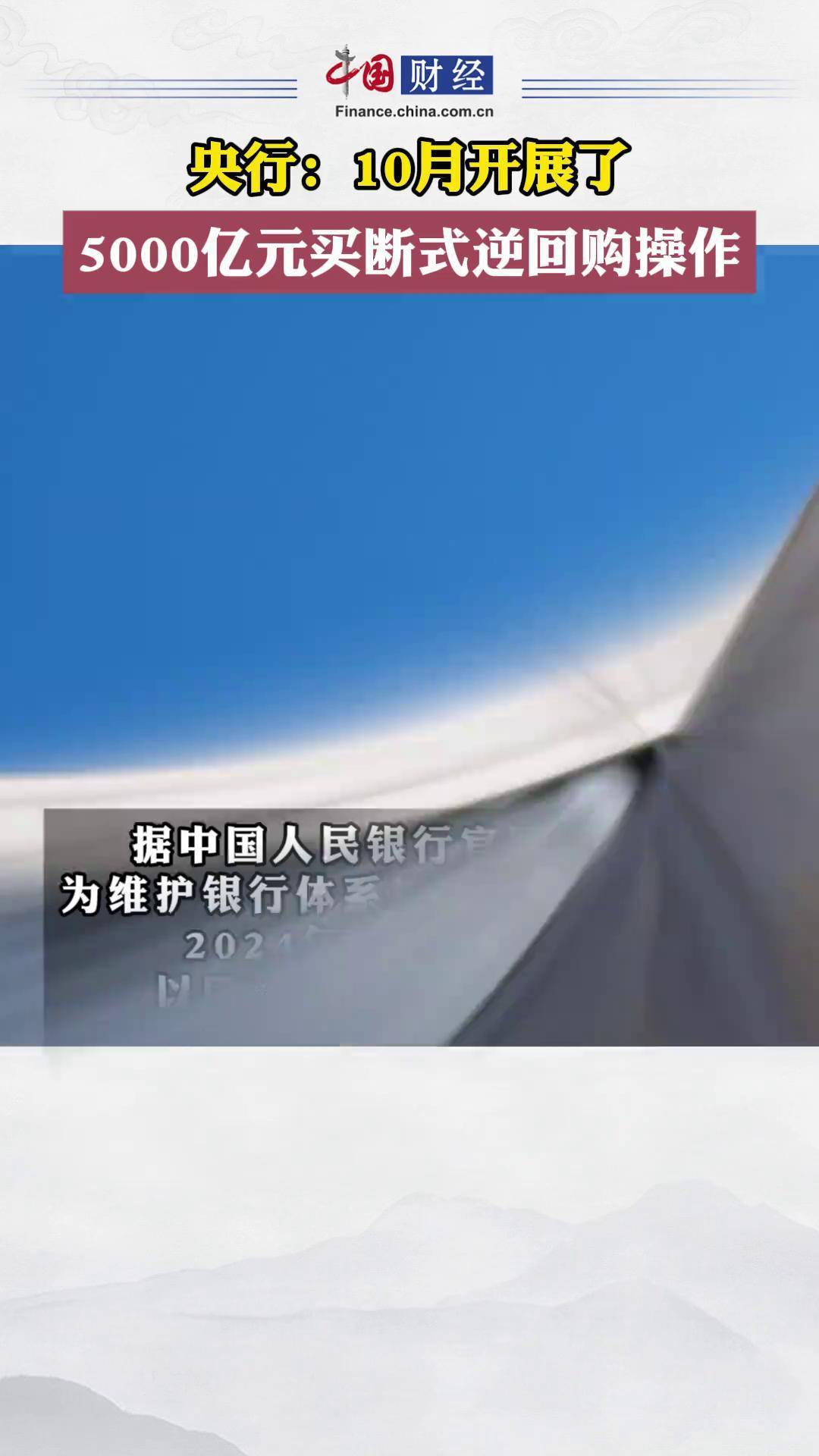 中国央行今日开展900亿元7天逆回购操作