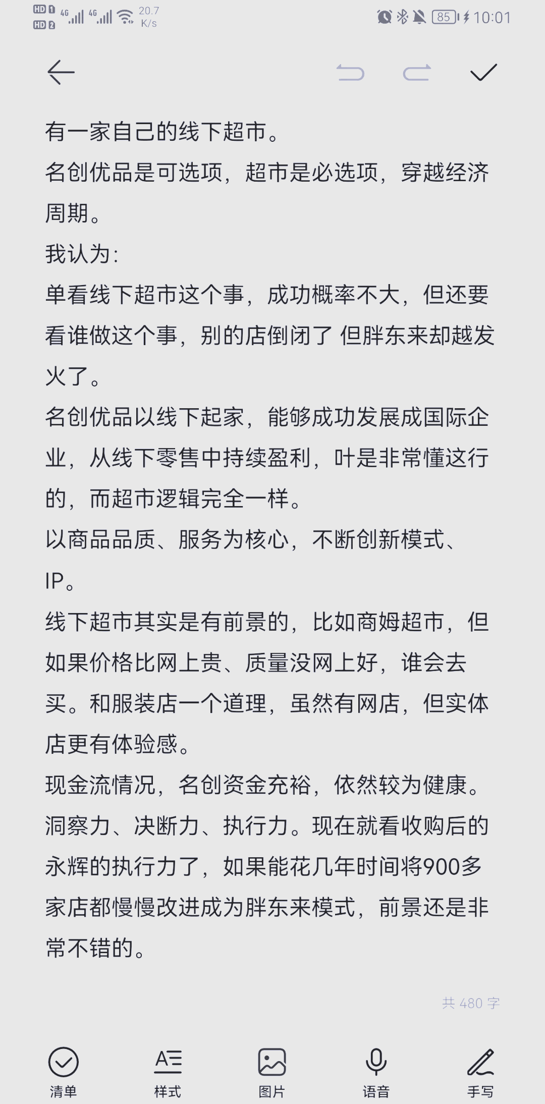 永辉超市上半年亏损加剧，叶国富加速门店调改：短期阵痛能换长期利好？