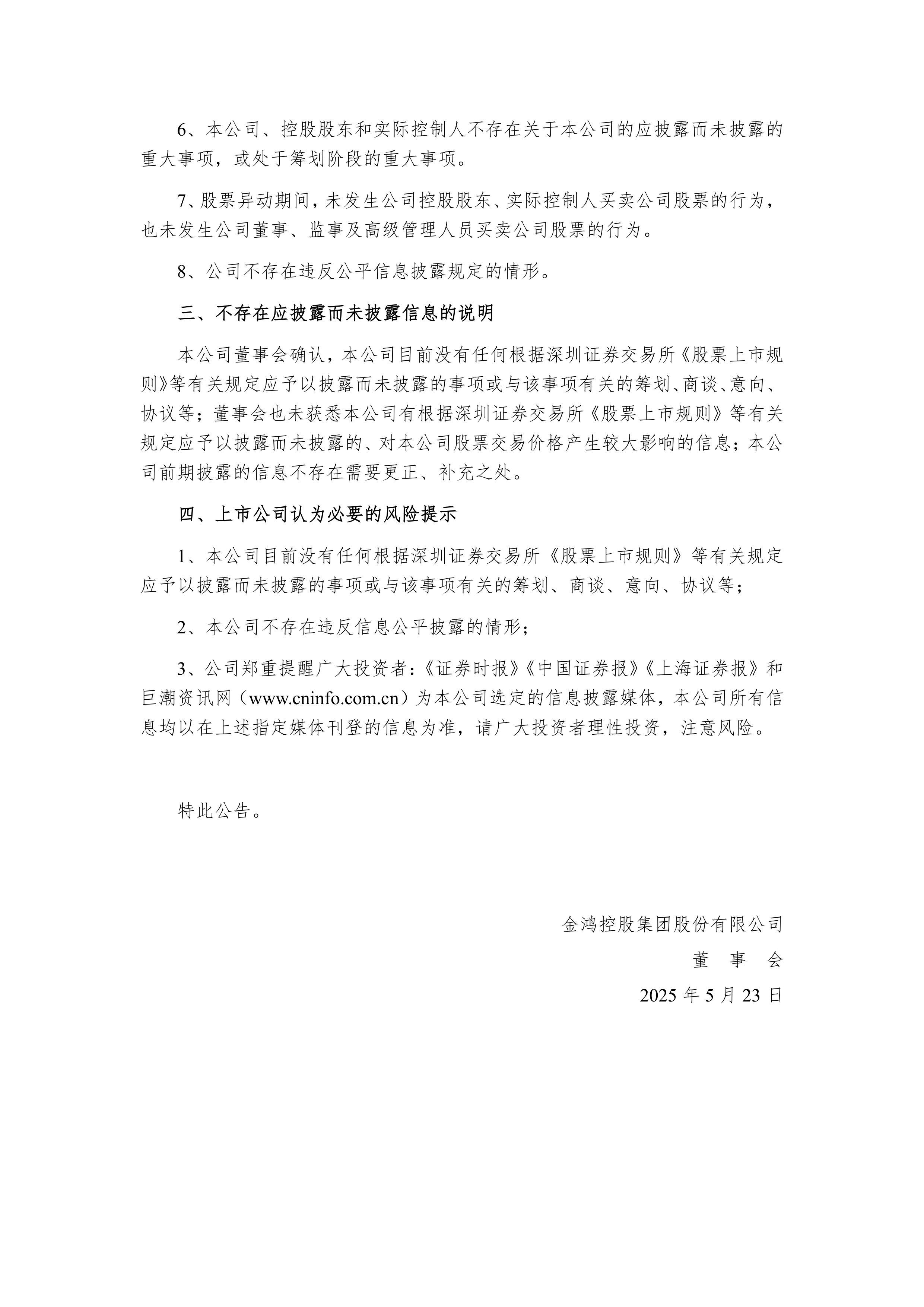 陆海科技:股票交易异常波动公告