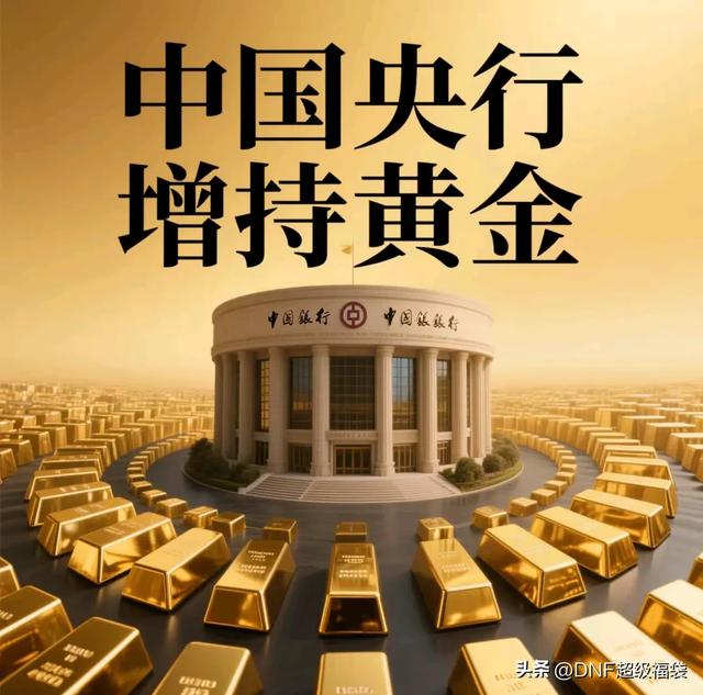 央行增持黄金，普通投资者不必盲目跟进