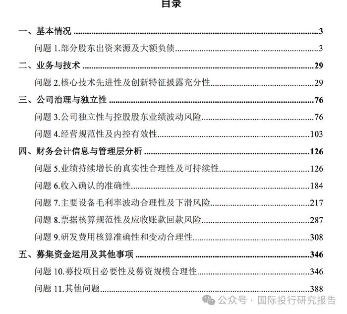 北芯生命回复二轮问询：集采后主要产品降价24%―32% 冀望“以价换量”推动增长