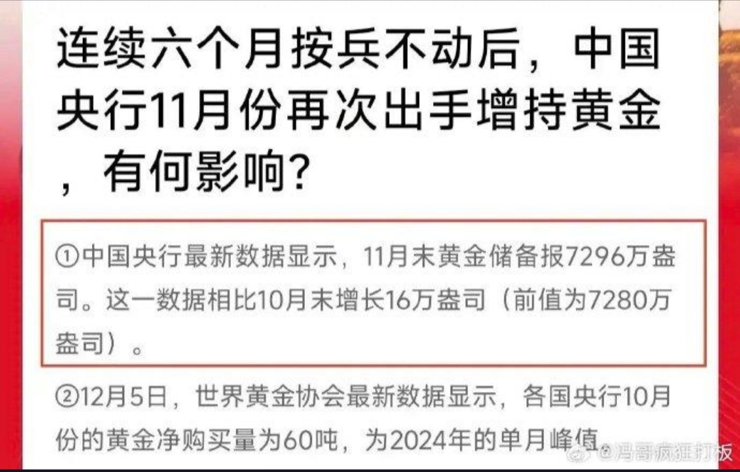 央行增持黄金，普通投资者不必盲目跟进
