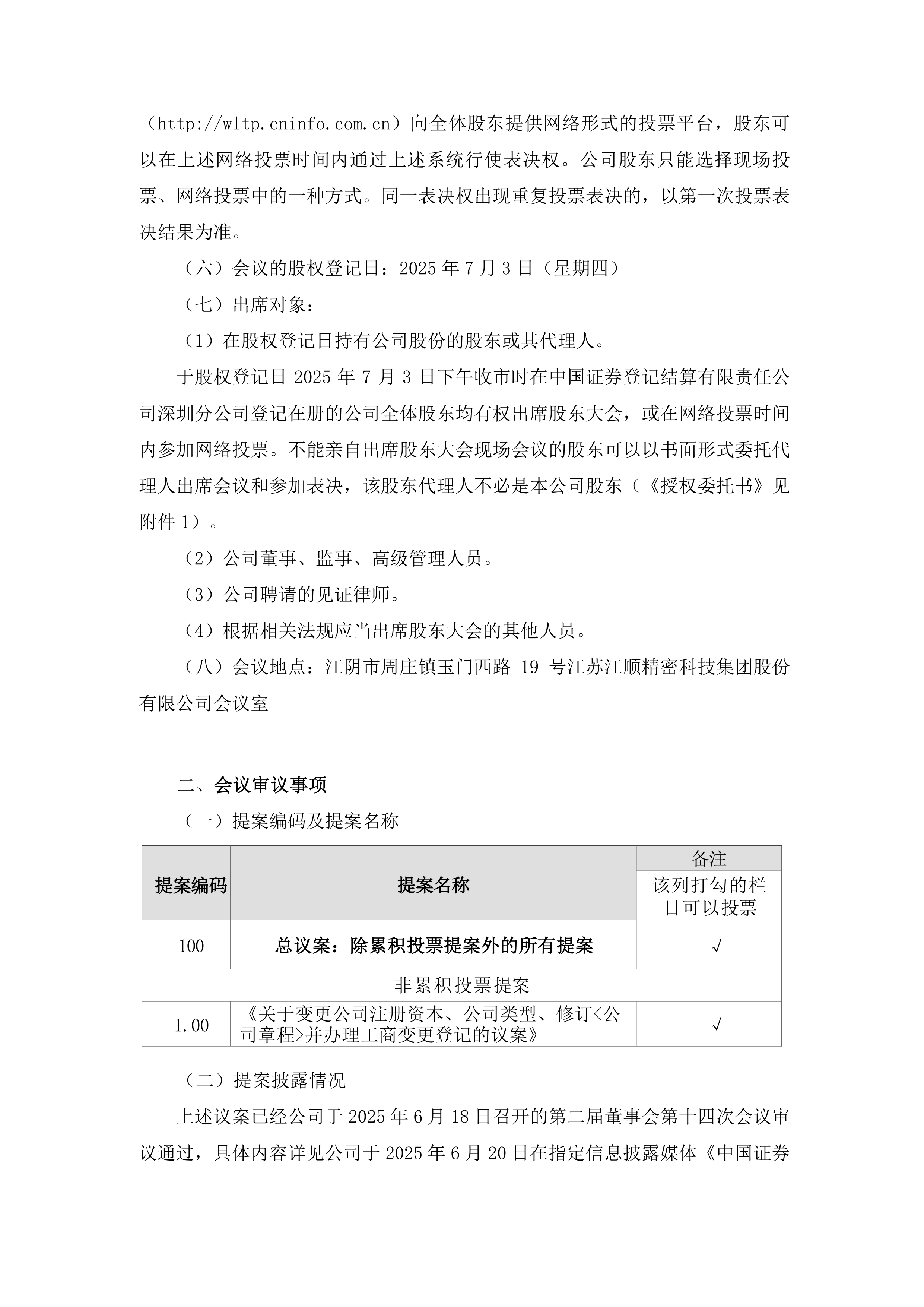 江顺科技:产品涉及电子信息领域