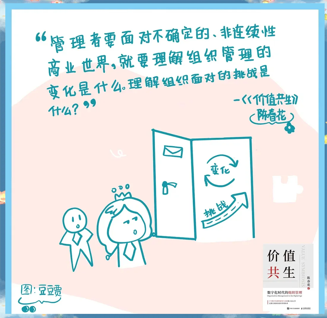 陈春花:今天影响组织选择的两个关键变量