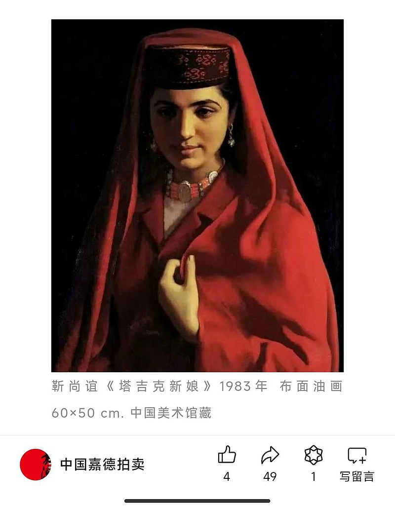 从新疆西藏美术作品展上看靳尚谊的《塔吉克新娘》