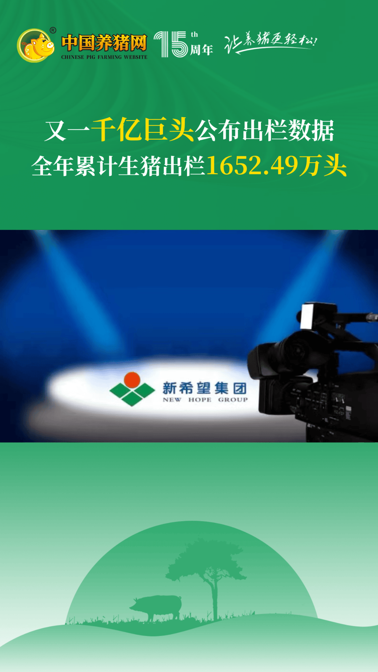 出栏量上升、养殖成本下降 牧原股份上半年净利预增超11倍