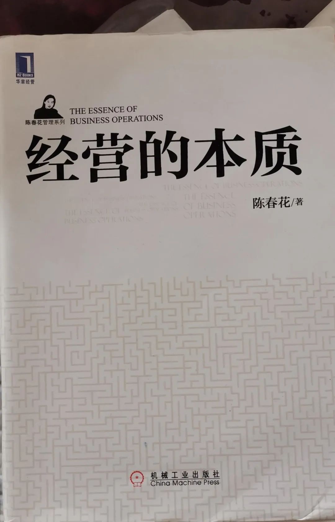 陈春花：“利益最大化”，还能让组织走多远？