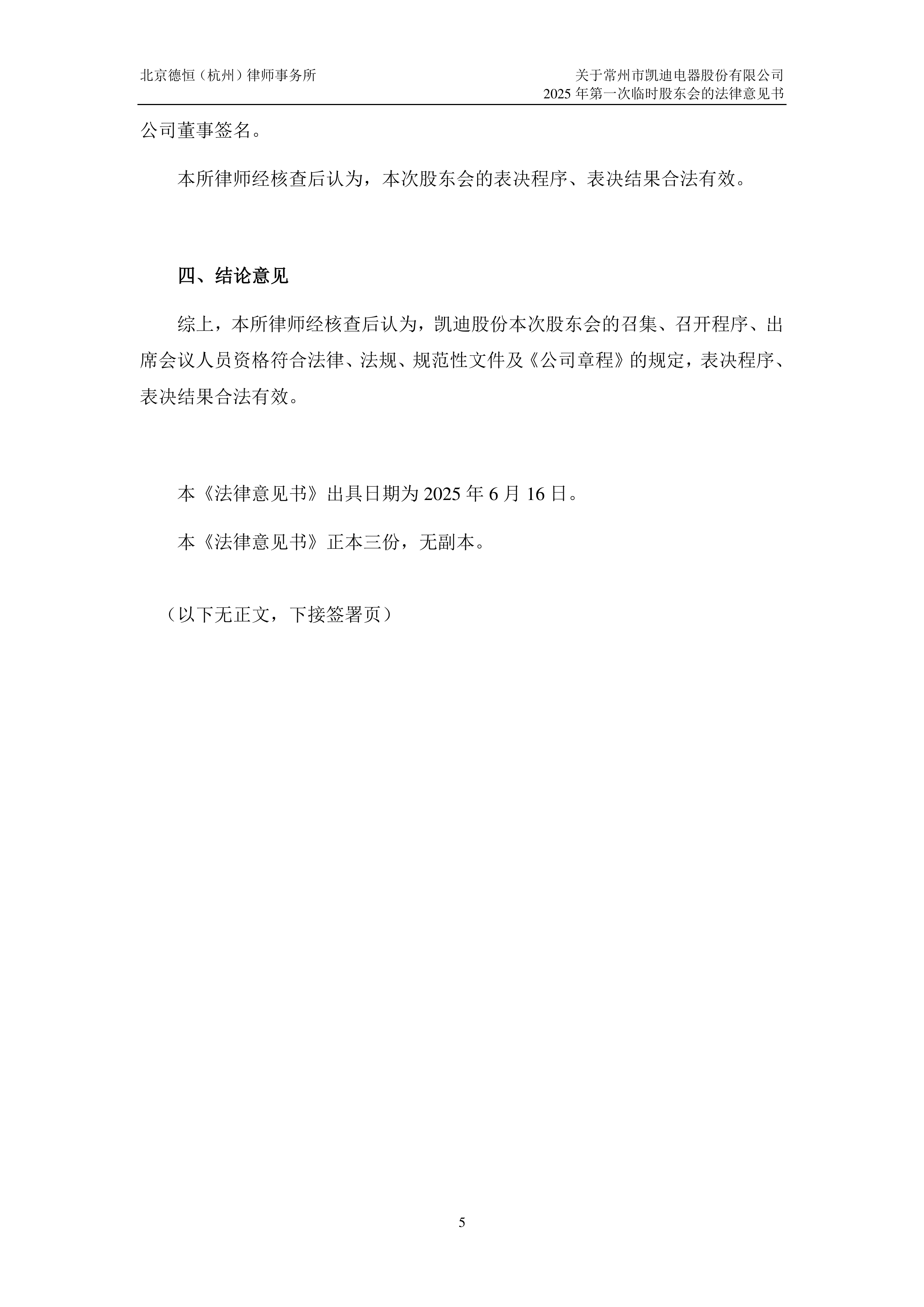 凯迪股份：截至2025年7月10日持股人数为6527户